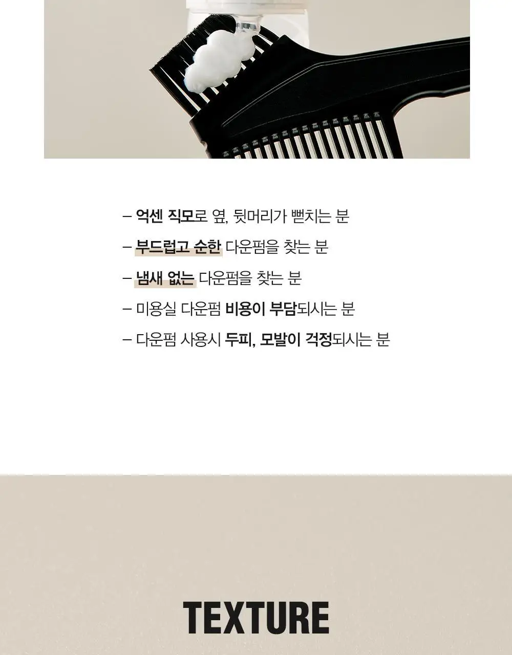 [변우석 Pick]다슈 포 맨 단백질 다운 크림 100ml 상세페이지 16